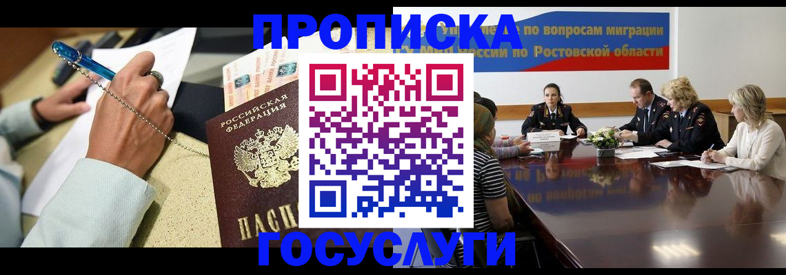 прописка в Губкине