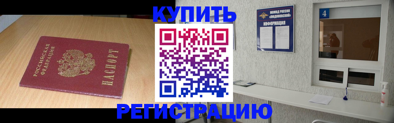 прописка для работы в Губкине