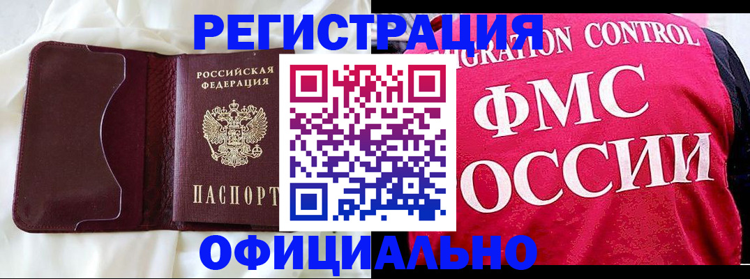 временная регистрация для школы в Губкине