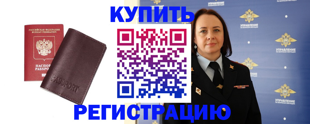 прописка 2025 в Губкине