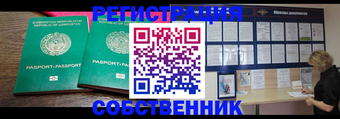 прописка для работы в Губкине